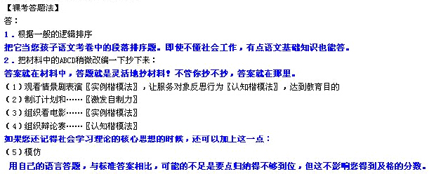 2011年社会工作者中级实务考试真题及答案(第四题)2