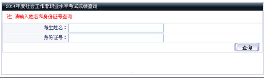 2014年大连市社会工作者考试成绩查询入口