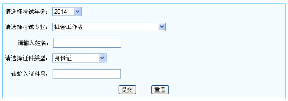 2014年宁夏社会工作者考试成绩查询入口