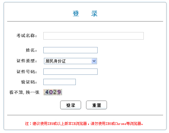 2014年北京市社会工作者考试成绩查询入口