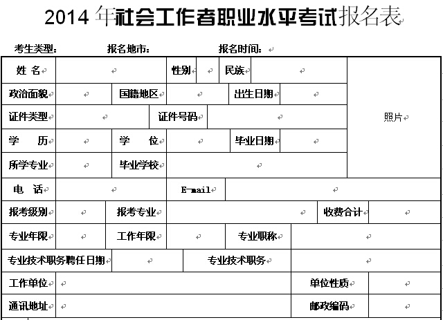 报名表1