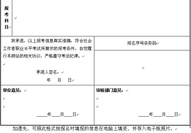 报名表2