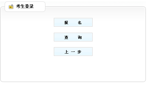 2014年重庆市政法干警考试报名入口