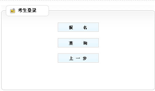 2014年贵州政法干警考试报名入口