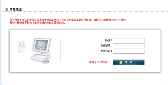 浙江省2014下半年教师资格证考试报名入口(已开通)