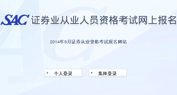 2014年第三次证券从业资格考试成绩查询入口