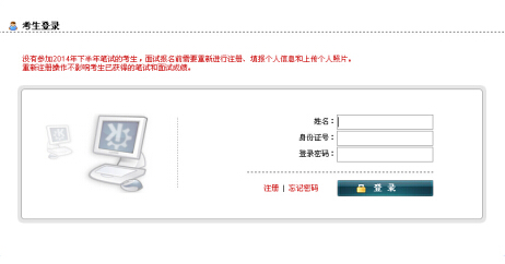 2015上半年安徽教师资格证报名入口(已开通)