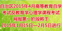 2015年新疆教师资格证考试报名入口(已开通)