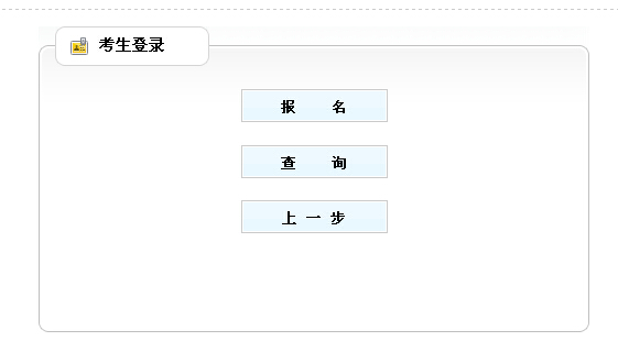2015年贵州省直机关遴选公务员网上报名入口