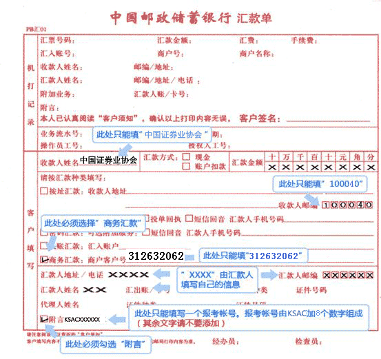 汇款单样本填
