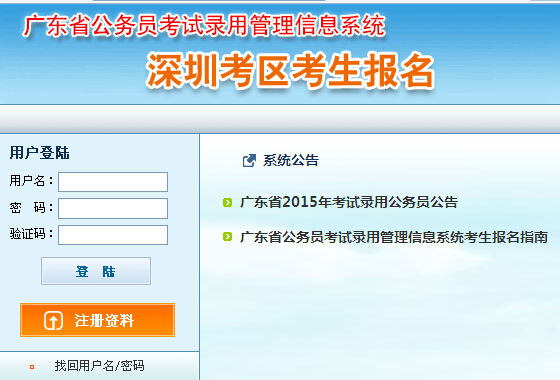 2015年广东省深圳市公务员考试报名入口