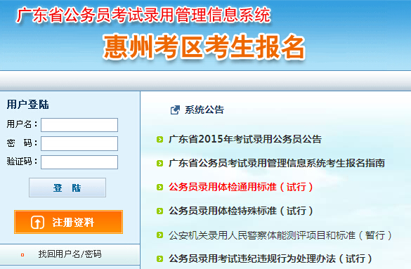 2015年广东省惠州市公务员考试报名入口
