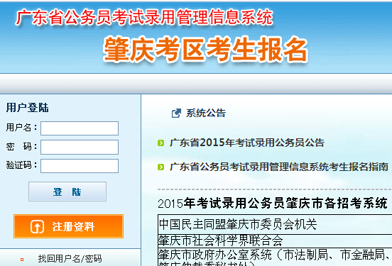 2015年广东省肇庆市公务员考试报名入口