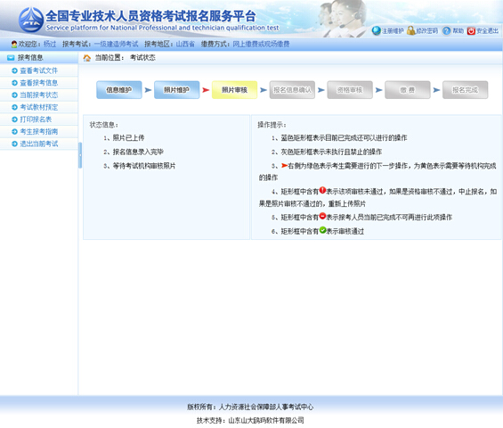 报考人员状态界面