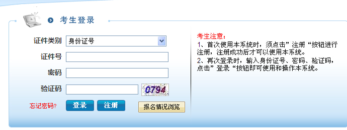 2015年江苏省南京市公务员考试报名入口