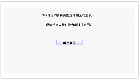 2015年5月保荐代表人胜任能力考试报名入口