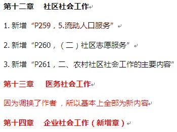 社工初级实务教材变化5