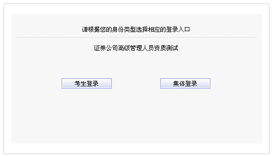 2015年3月证券公司高管资质水平测试报名入口