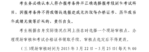 2015年上海社会工作者职业水平考试报名通知6