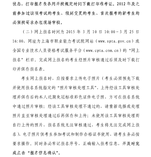 2015年上海社会工作者职业水平考试报名通知5