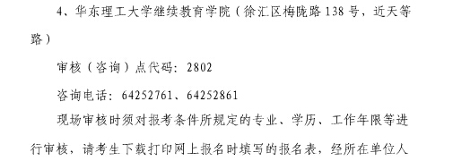 2015年上海社会工作者职业水平考试报名通知8