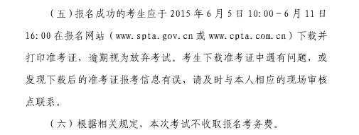 2015年上海社会工作者职业水平考试报名通知11