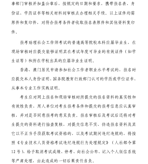 2015年上海社会工作者职业水平考试报名通知9