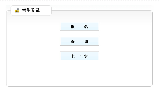 2015年贵州省公务员考试报名入口