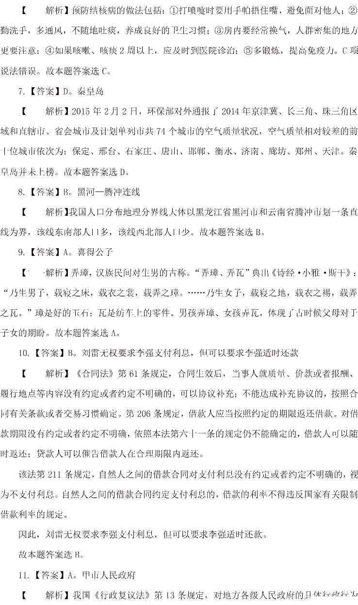 2015年河北省公务员考试行测答案:常识判断