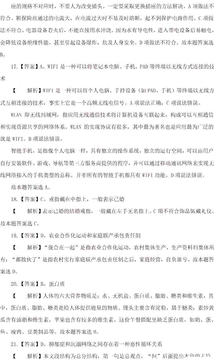 2015年河北省公务员考试行测答案:常识判断