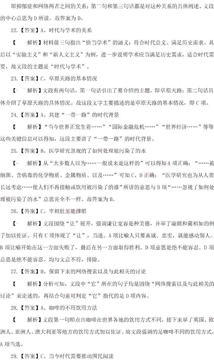 2015年河北省公务员考试行测言语理解部分答案供广大考生参考学习。