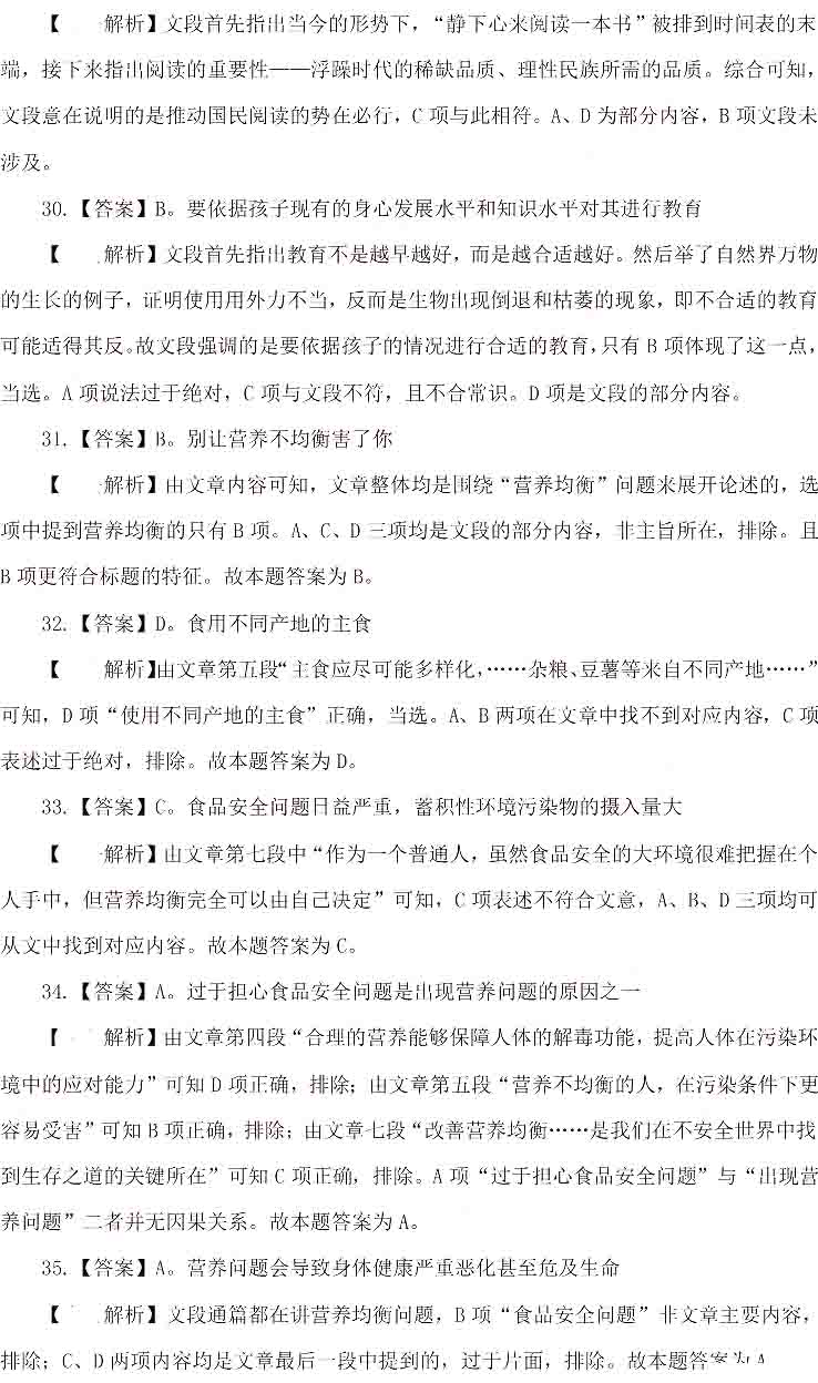 2015年河北省公务员考试行测答案:言语理解