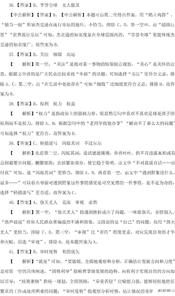 2015年河北省公务员考试行测答案:言语理解