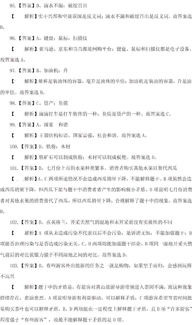 2015年河北省公务员考试行测答案:判断推理
