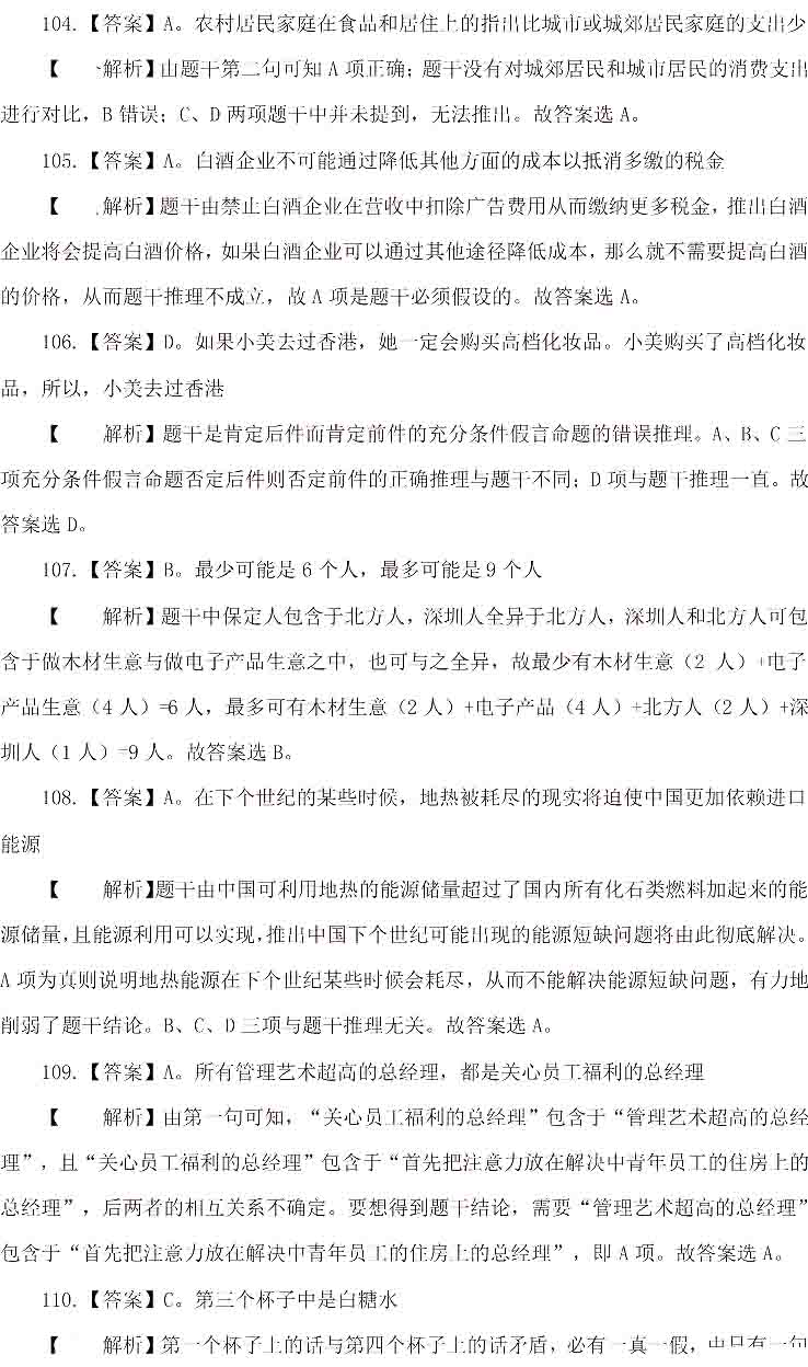 2015年河北省公务员考试行测答案:判断推理