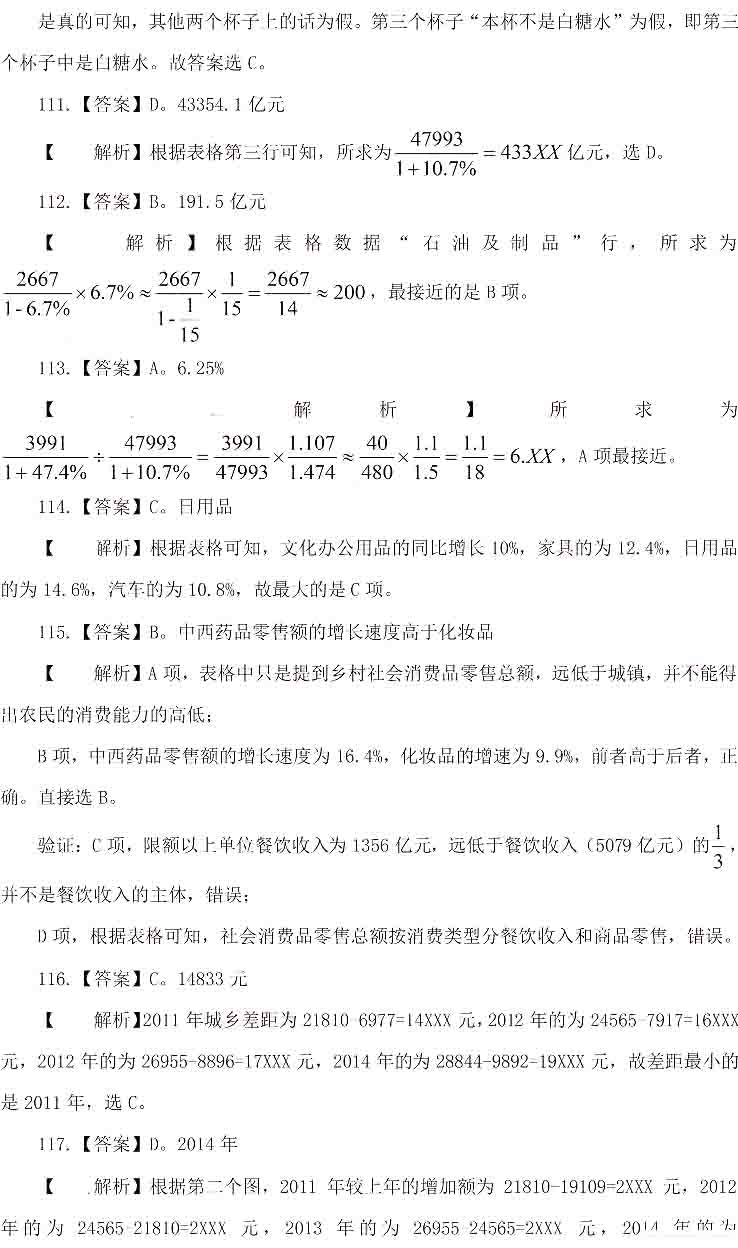 2015年河北省公务员考试行测答案:资料分析