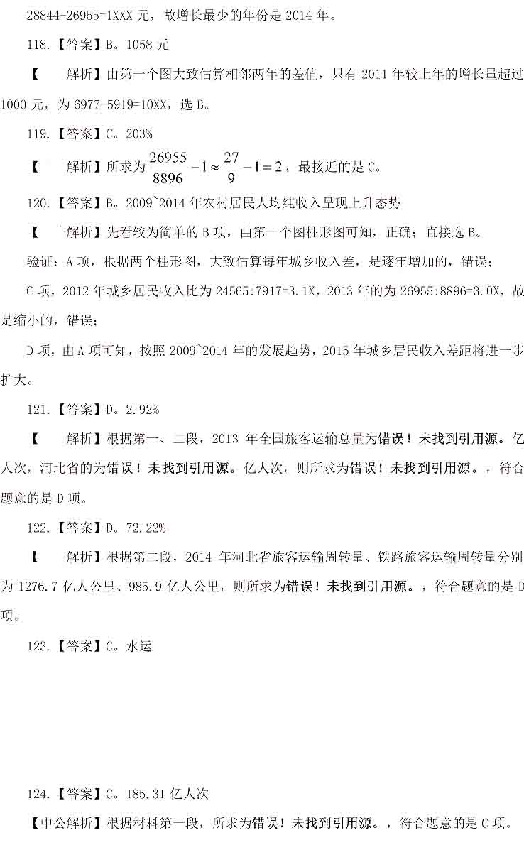 2015年河北省公务员考试行测答案:资料分析