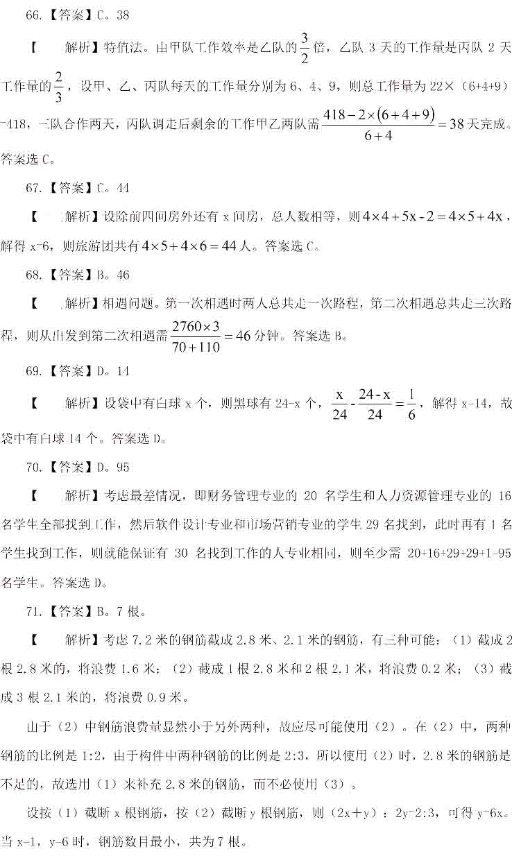 2015年河北省公务员考试行测答案:数量关系