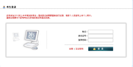 安徽：2015上半年教师资格证面试准考证打印入口