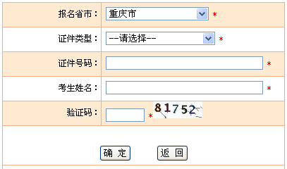 2015年重庆市社会工作者考试准考证打印入口