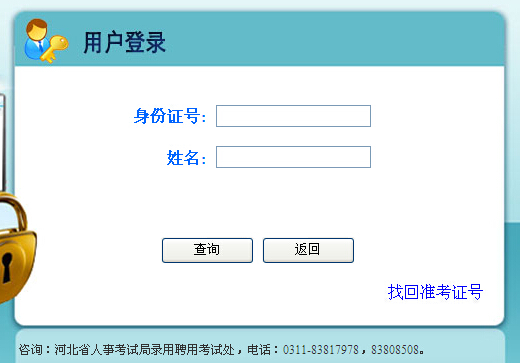 2015年河北省公务员考试成绩查询入口