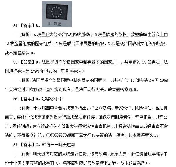 2015年山东省公务员考试行测答案:常识判断