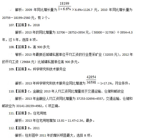 2015年山东省公务员考试行测答案:资料分析