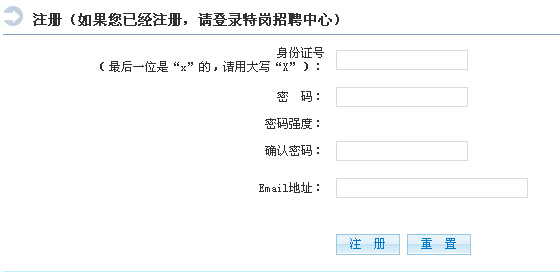 2015年吉林特岗教师招聘考试报名入口