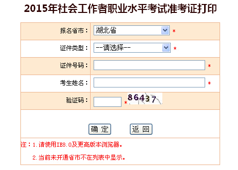 2015年湖北社会工作者考试准考证打印入口